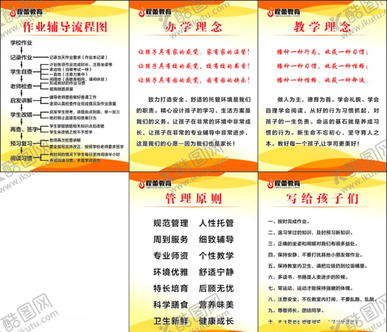编号：21569410271343143968【酷图网】源文件下载-辅导托管中心