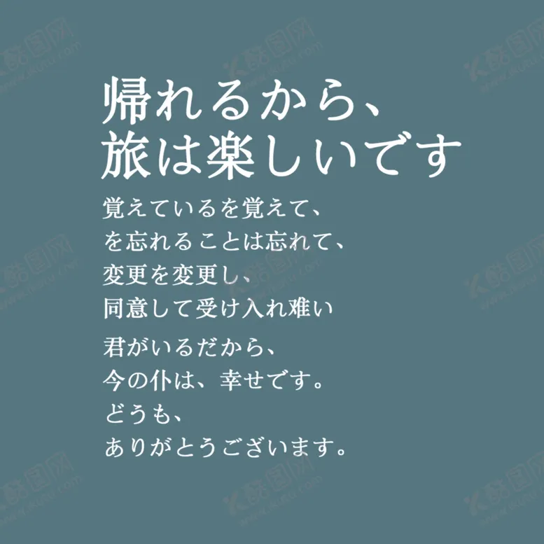 编号：31801301262043538540【酷图网】源文件下载-日系文字排版