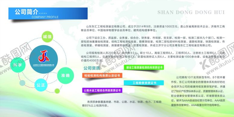 编号：86922107062300506109【酷图网】源文件下载-形象墙企业简介企业形象