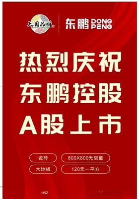 东鹏红色背景飘带丝带