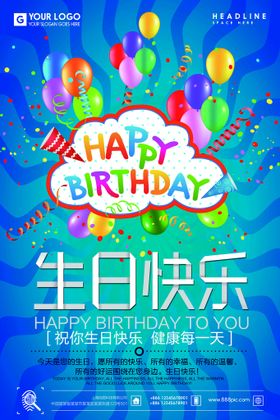 生日快乐psd插画会背景贺卡