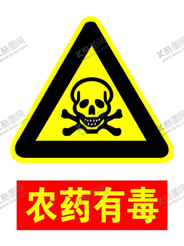 编号：29229902260152016401【酷图网】源文件下载-农药有毒