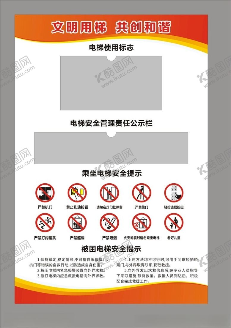 编号：29882702171053175857【酷图网】源文件下载-电梯