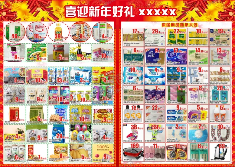 编号：64192010020819530613【酷图网】源文件下载-超市单页