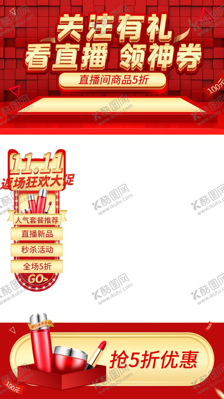 编号：13232504191102005666【酷图网】源文件下载-双十一海报