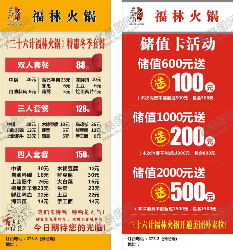 编号：52188801251858311600【酷图网】源文件下载-火锅 优惠