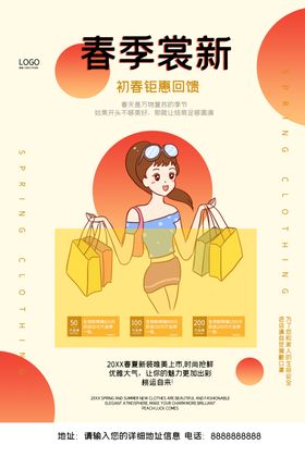 2020年春季裳新女装服装促销