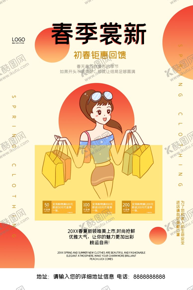 编号：36637810312038046869【酷图网】源文件下载-2020年春季裳新女装服装促销