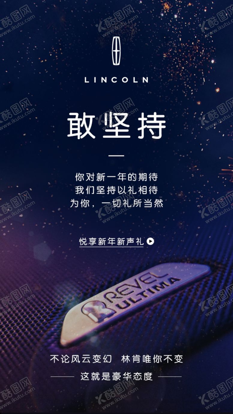 编号：50908610031903282540【酷图网】源文件下载-林肯敢坚持