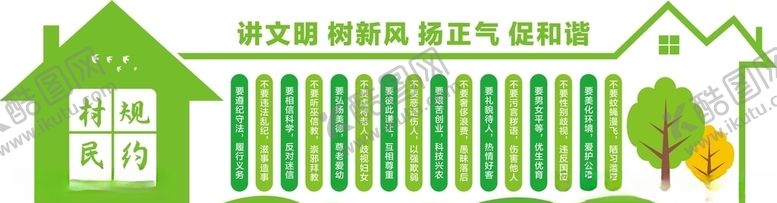 编号：58896510020453383234【酷图网】源文件下载-社区村规民约文化墙设计