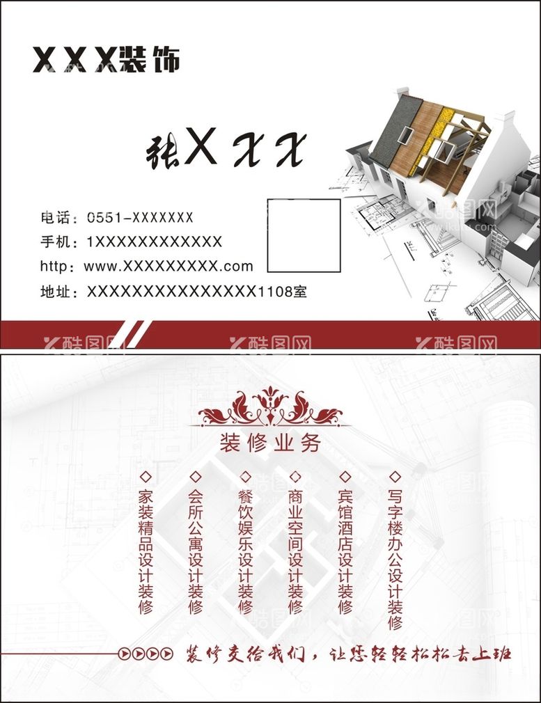 编号：96505712151749228976【酷图网】源文件下载-装饰公司名片