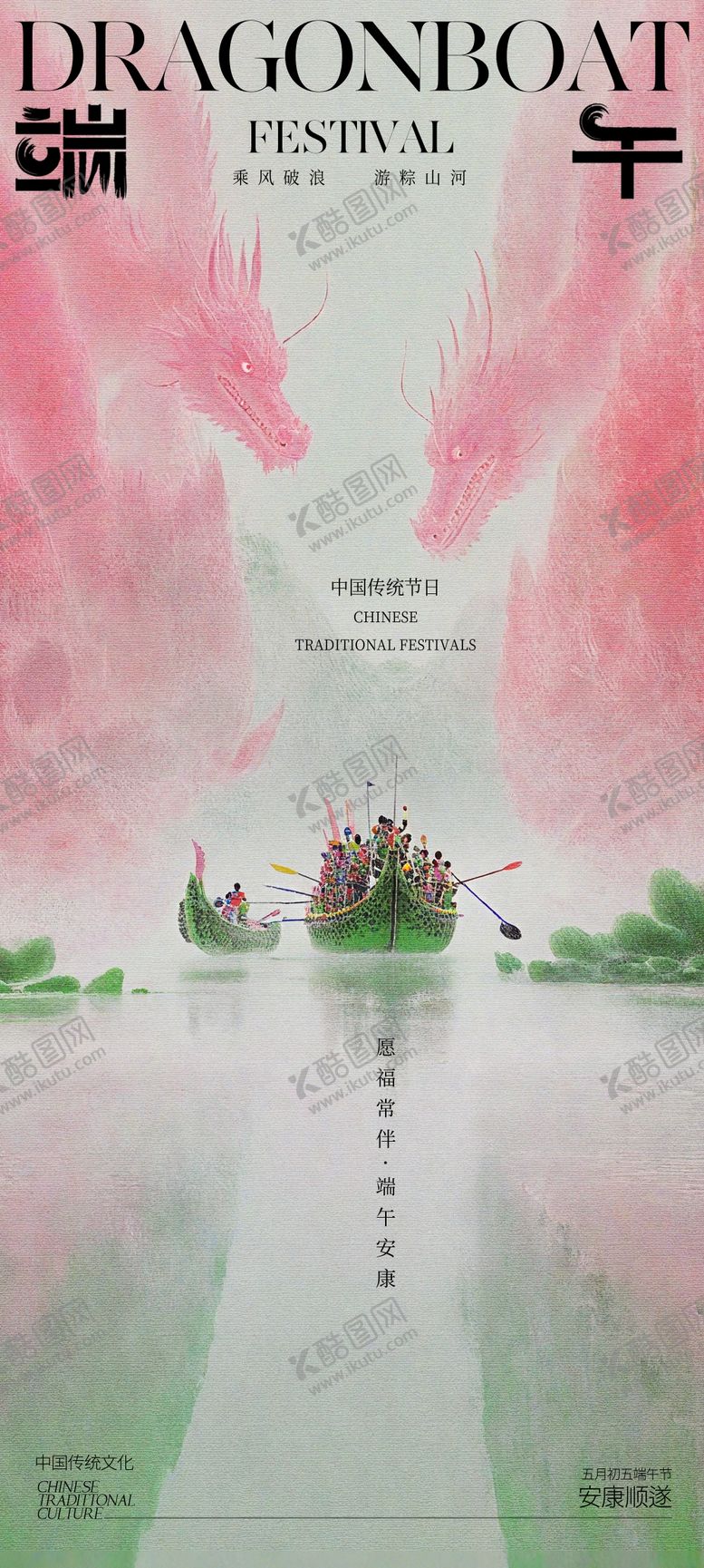 编号：74232006151258001685【酷图网】源文件下载-端午节海报