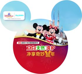 立白米奇堆头