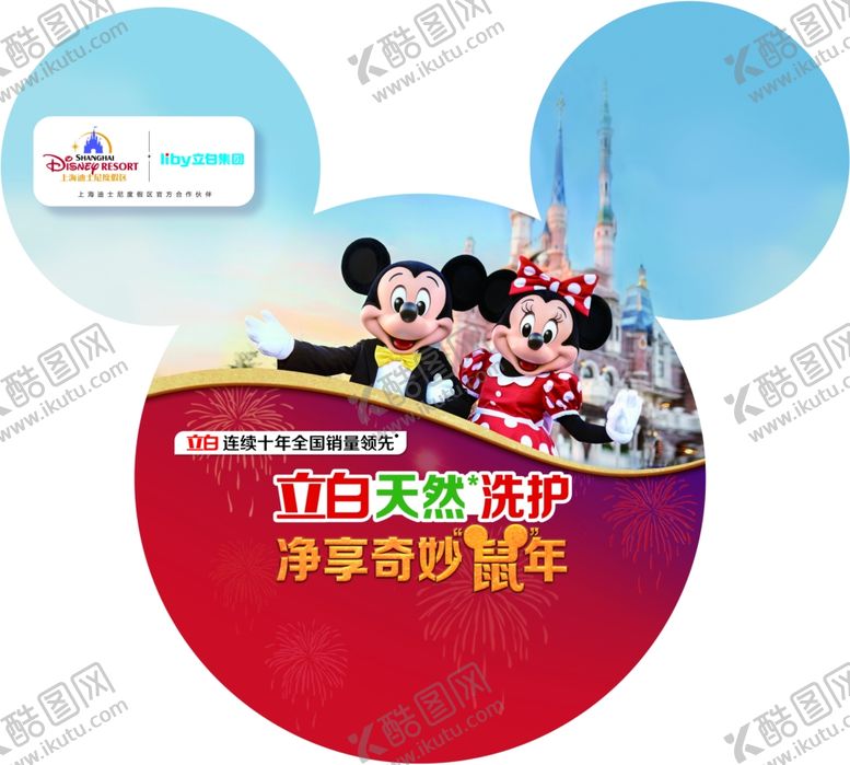 编号：87575407130800332507【酷图网】源文件下载-立白米奇堆头