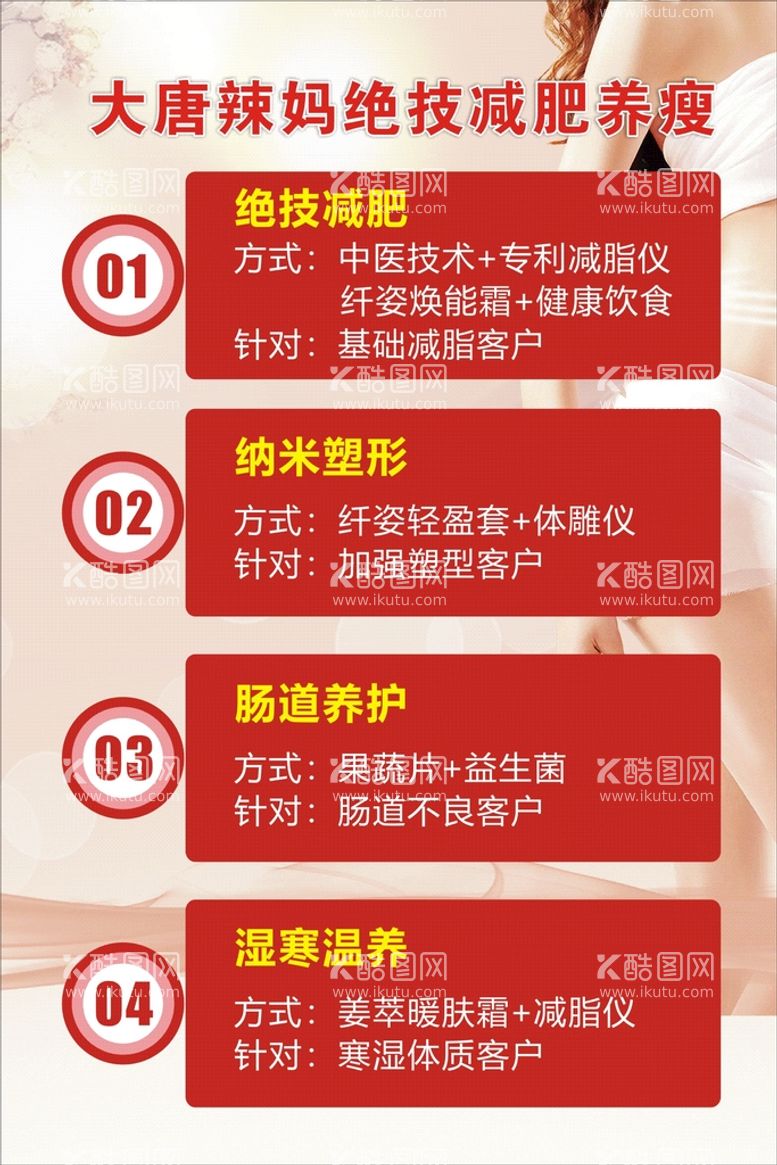 编号：52989212202243082749【酷图网】源文件下载-减肥