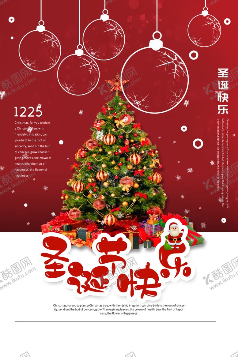 编号：84426210311412085177【酷图网】源文件下载-圣诞节