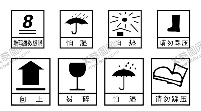 编号：43989110280727542801【酷图网】源文件下载-箱子通用标识