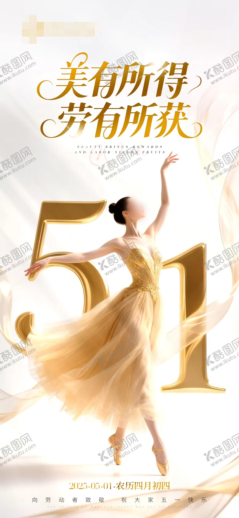 编号：16708805011110022522【酷图网】源文件下载-医美美业五一节日海报
