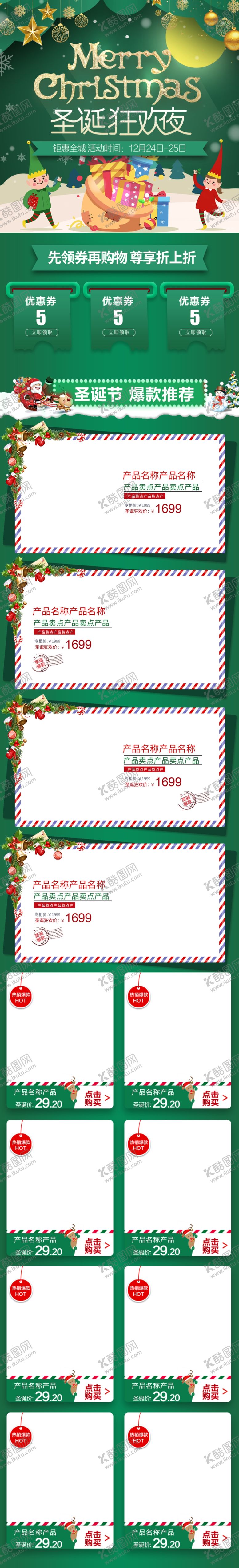 编号：21955705101748457604【酷图网】源文件下载-圣诞节