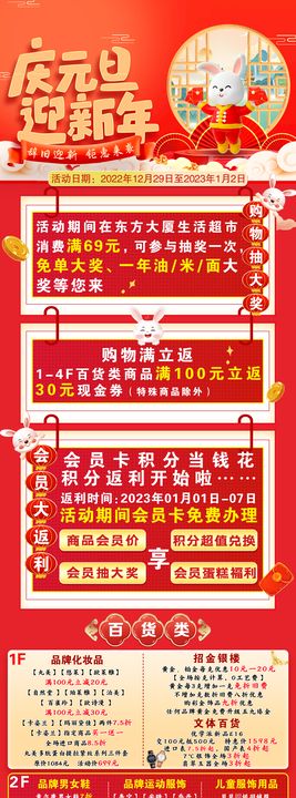 庆元旦 迎新年长图