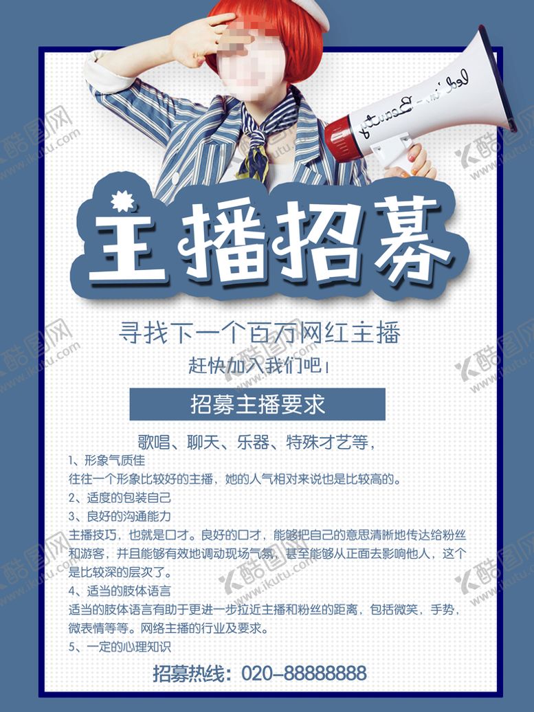 编号：14096709240625424170【酷图网】源文件下载-主播招募