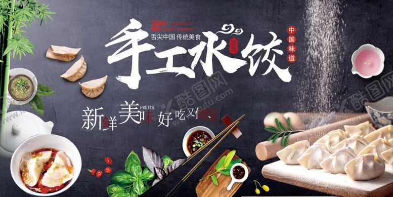 编号：10675910221737557646【酷图网】源文件下载-饺子海报