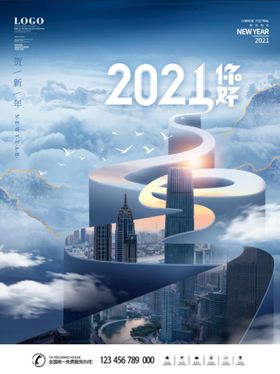 2021你好海报