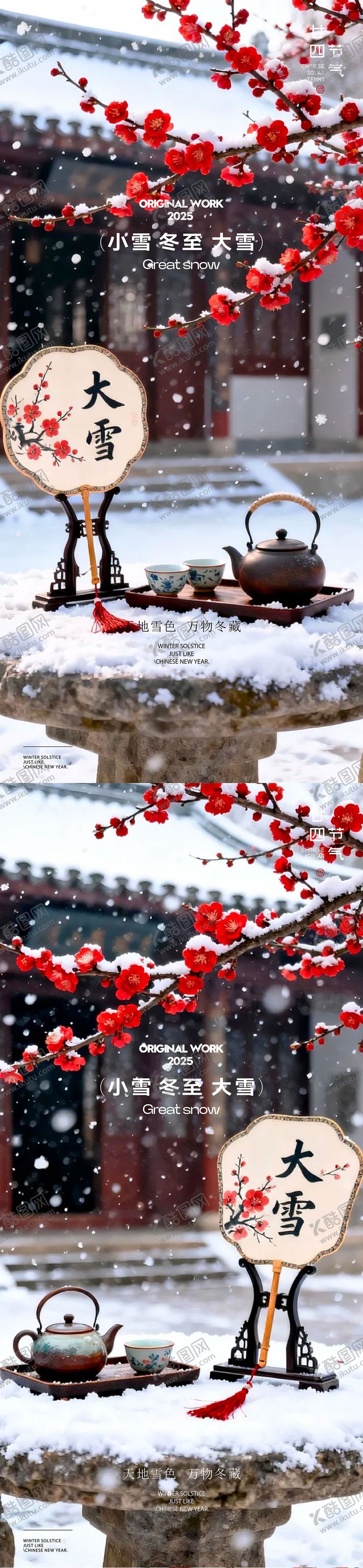 编号：51850511290100517316【酷图网】源文件下载-大雪小雪海报