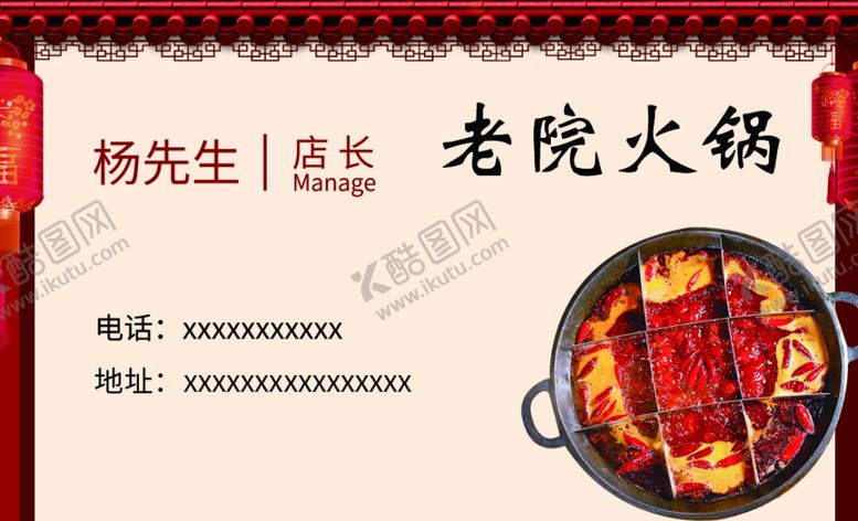 编号：91351702121639038255【酷图网】源文件下载-火锅名片