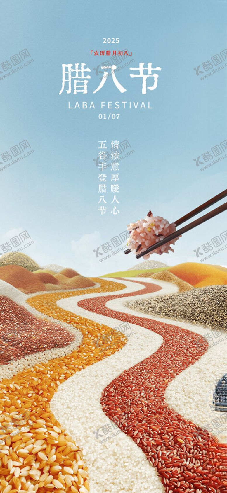 编号：58697302261355086996【酷图网】源文件下载-腊八节