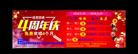 4周年庆背景红色背景ktv宣传