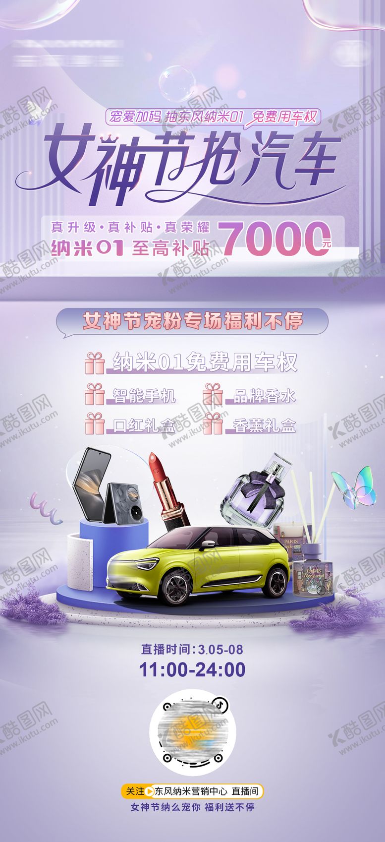 编号：63075610040432512402【酷图网】源文件下载-汽车妇女节直播预告