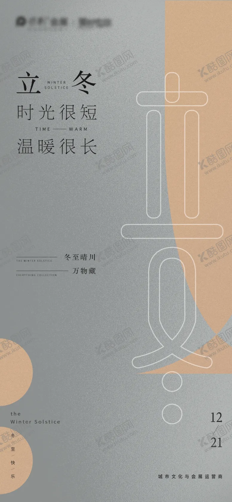 编号：67408401162341105425【酷图网】源文件下载-二十四节气立冬海报