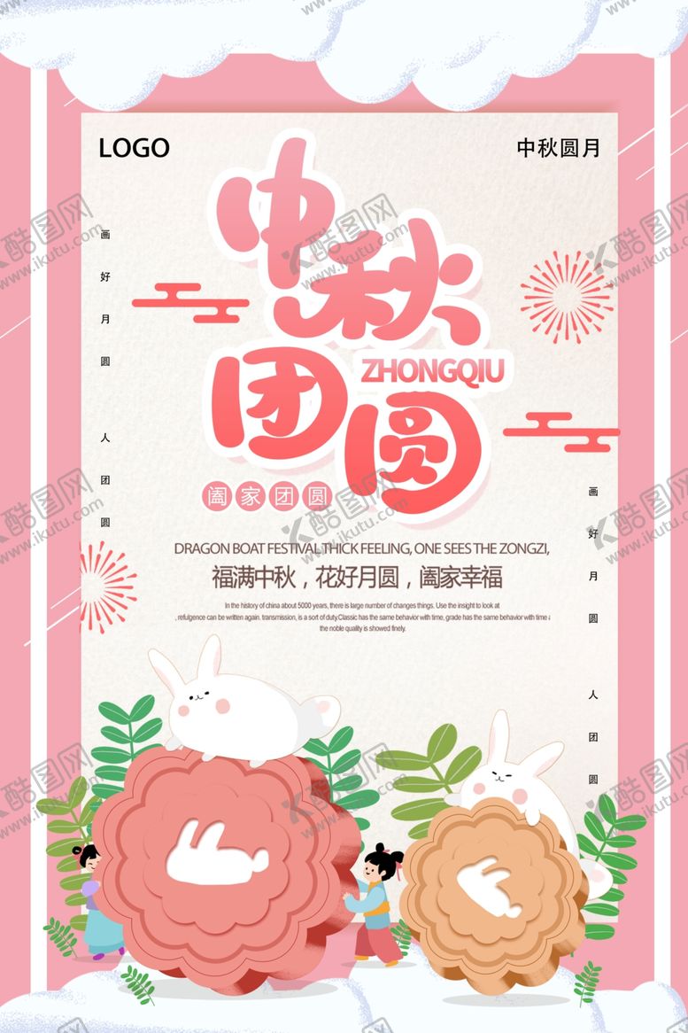 编号：83568902050639022919【酷图网】源文件下载-中秋团圆