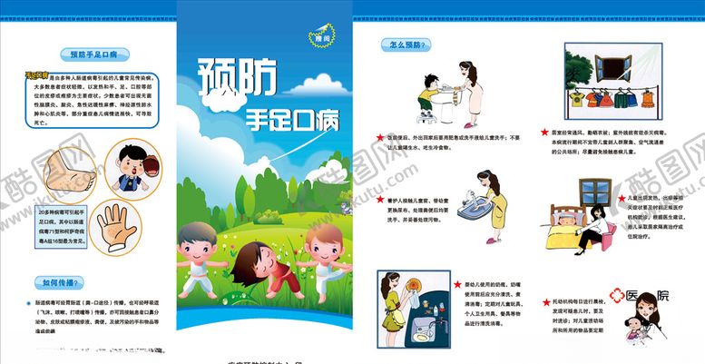 编号：27645010040945447658【酷图网】源文件下载-手足口病