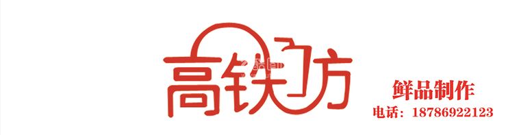 编号：28197010042049461503【酷图网】源文件下载-奶茶标志高铁坊