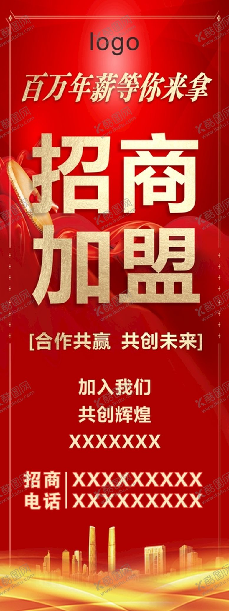 编号：16734210081910149241【酷图网】源文件下载-招商加盟