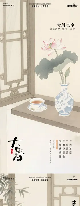 地产大暑处暑中式荷花插画海报
