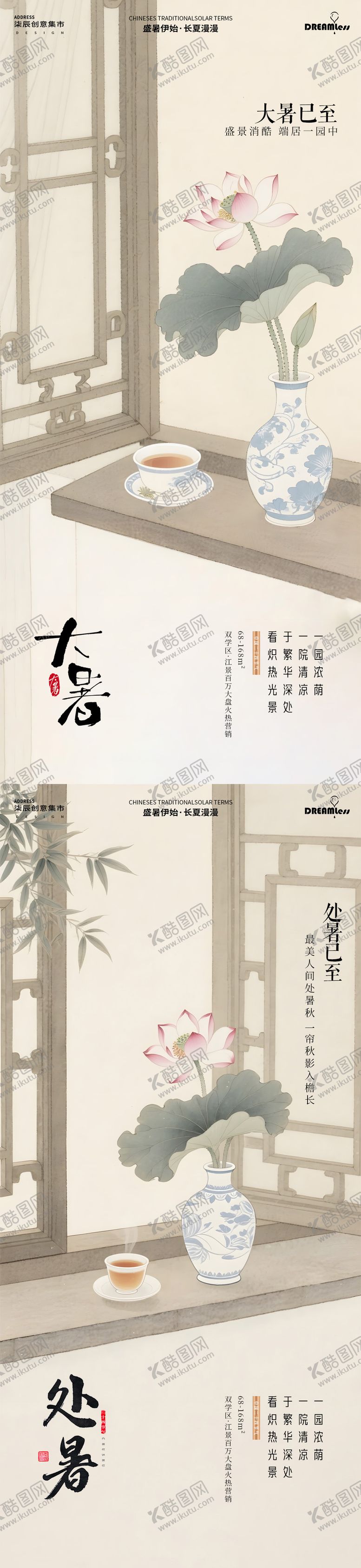 编号：53666207142308084215【酷图网】源文件下载-大暑处暑中式古风荷花场景海报
