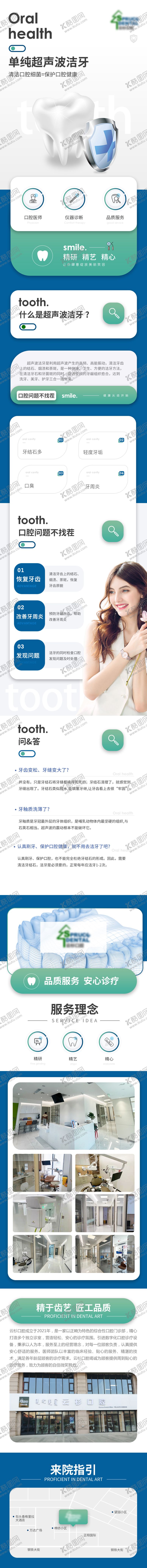 编号：31729611221244501131【酷图网】源文件下载-口腔品牌详情页