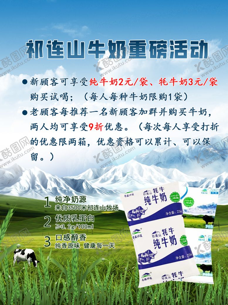 编号：38967210080338337819【酷图网】源文件下载-牛奶海报