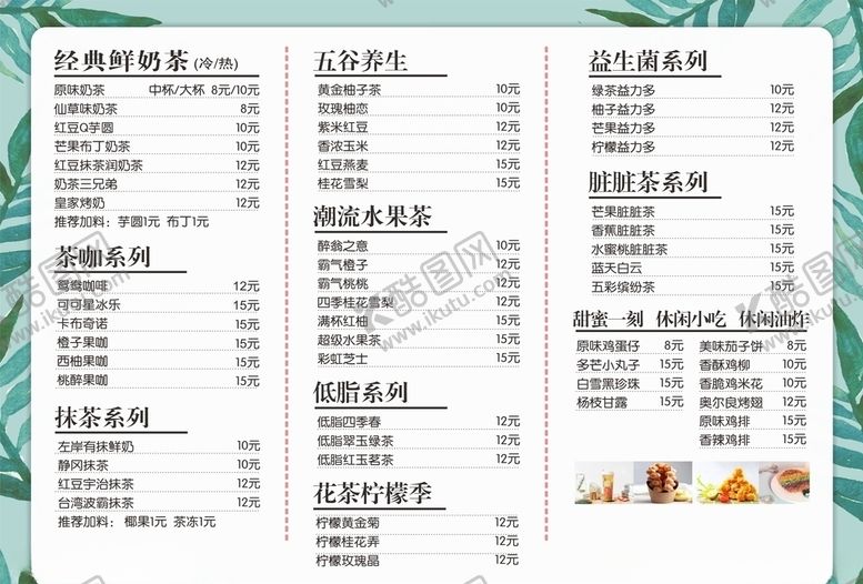 编号：73679910231704122403【酷图网】源文件下载-奶茶菜单