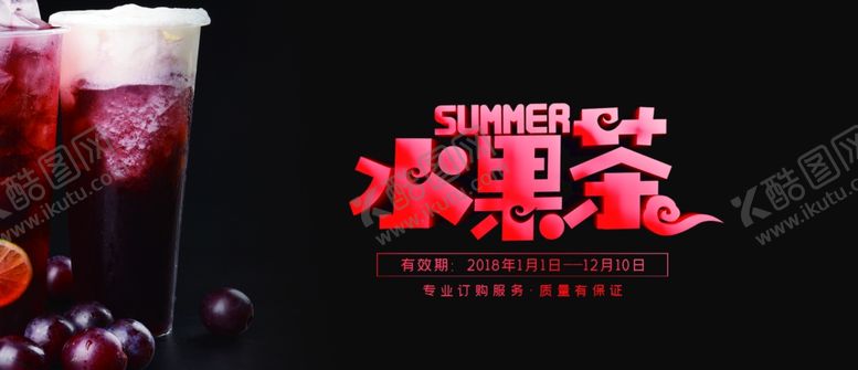 编号：42909409241316366489【酷图网】源文件下载-水果茶代金券