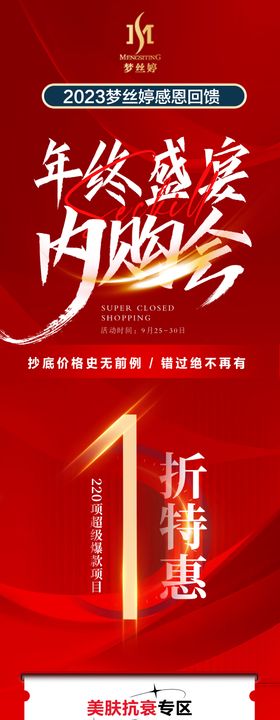 年终盛宴内购会长图