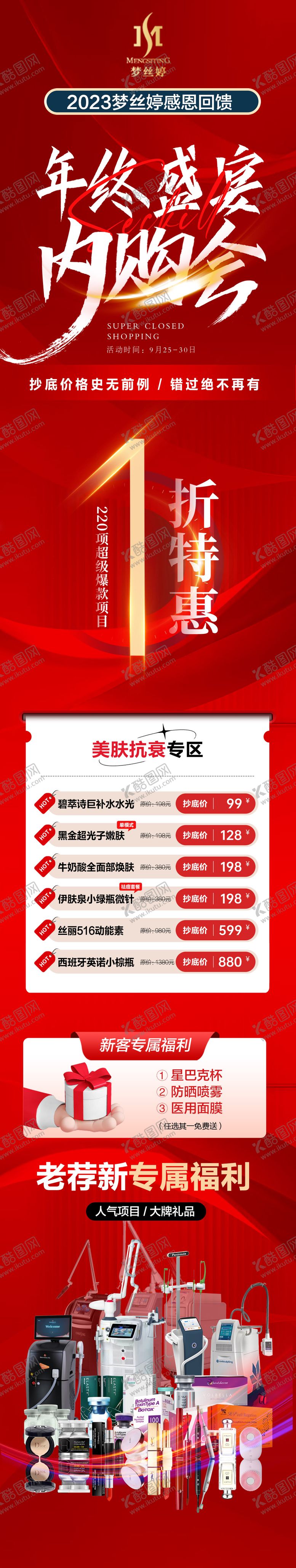 编号：77731301111726429420【酷图网】源文件下载-年终盛宴内购会长图