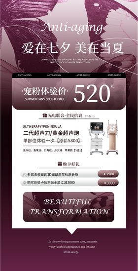 紫色蝴蝶医美活动体验卡