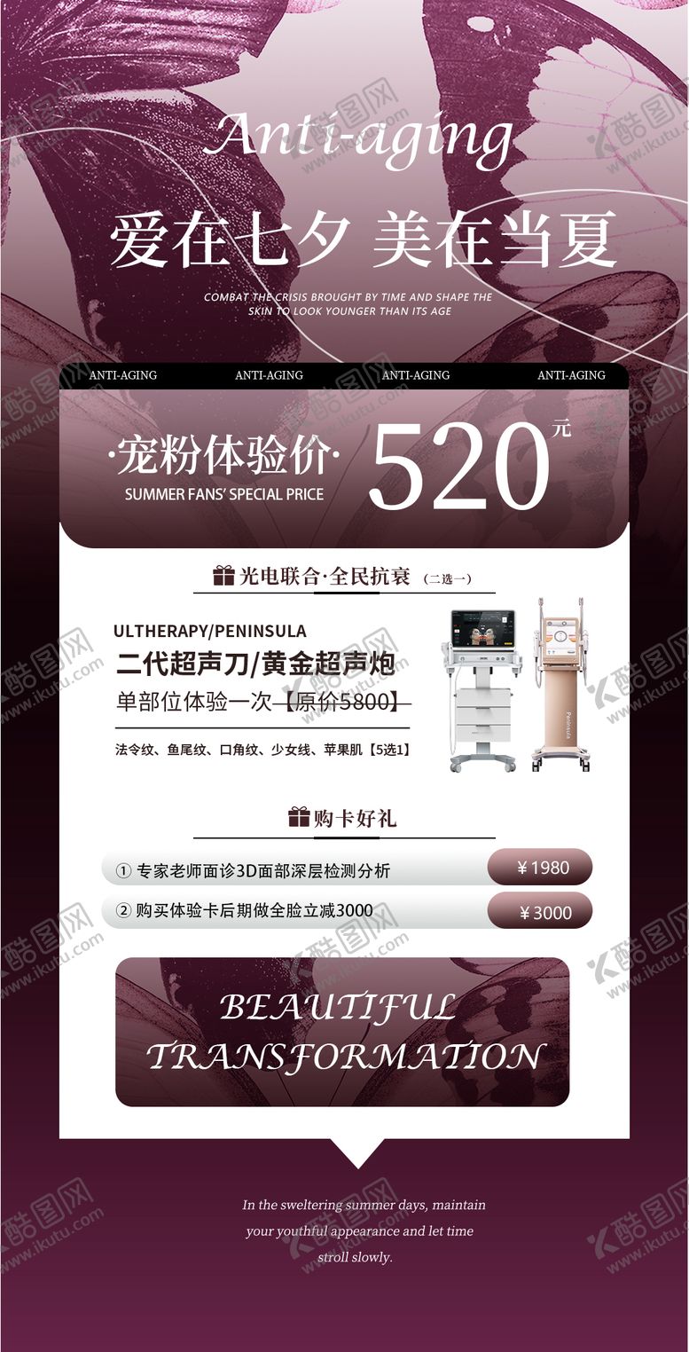 编号：80434008012219398849【酷图网】源文件下载-紫色蝴蝶医美活动体验卡