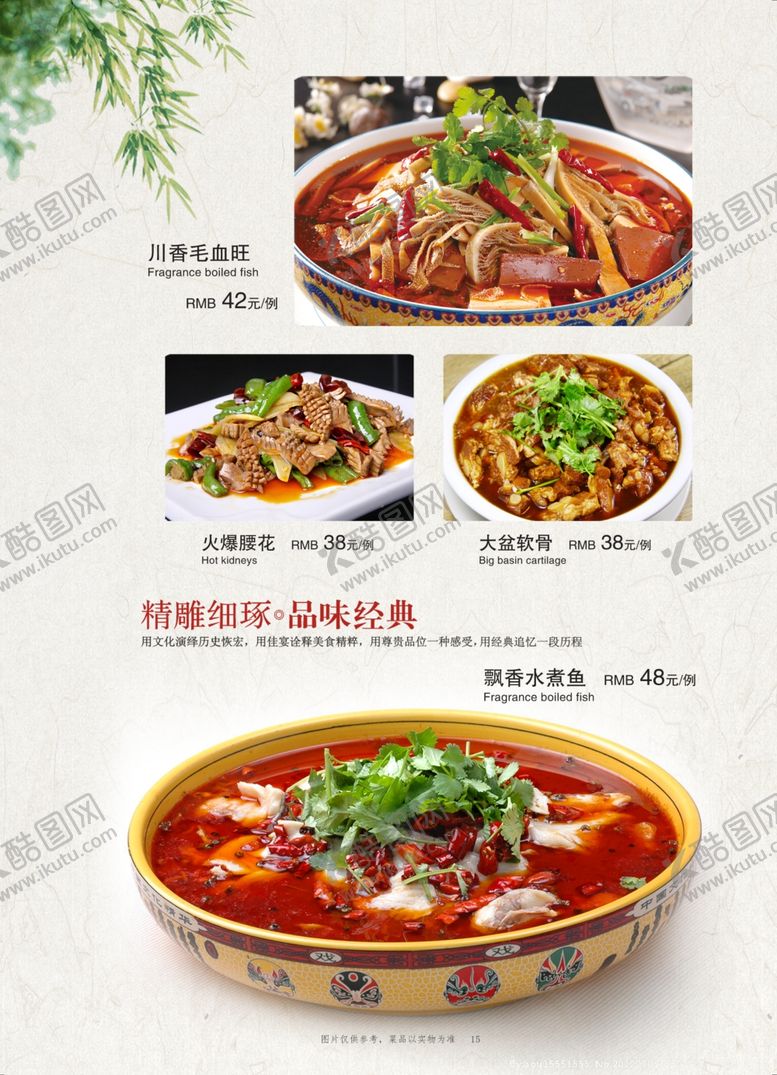 编号：54115111022002302683【酷图网】源文件下载-美味川味水煮肉片菜品展示