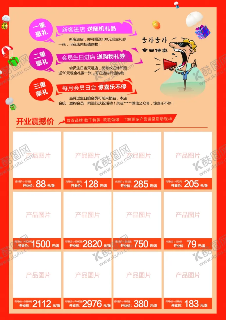 编号：64208301202006026537【酷图网】源文件下载-超市促销单页