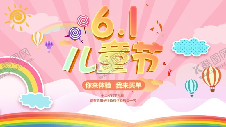 编号：91520006292059057846【酷图网】源文件下载-创意合成六一儿童节游乐场优惠促